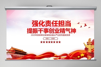 简洁实用淡紫色渐变强化责任担当提振干事创业精气神党课ppt模板