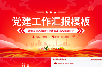 大气精美通用型基层党建工作汇报PPT模板下载