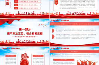 红色简洁学党史强信念跟党走PPT共青团党史学习教育主题教育团课PPT模板