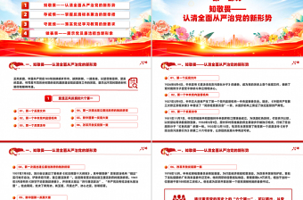 红色党政风2025开年第一课PPT知敬畏守底线党风廉政建设党课