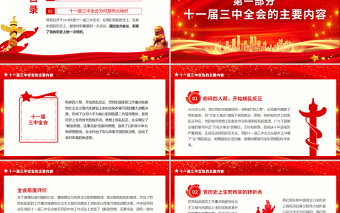 20251978伟大历史转折PPT红色党的十一届三中全会为何成为伟大的历史转折课件