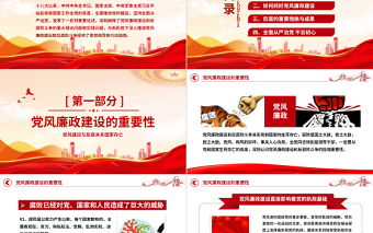 简洁创意全面从严治党PPT抓好党风廉政建设宣传教育月持之以恒深入推进全面从严治党课课件