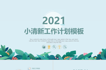 马卡龙淡蓝手绘植物工作总结工作计划PPT模板