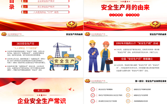 大气简洁排查重大隐患开展应急演练PPT清新卡通风2023安全生产月宣传安全教育课件模板