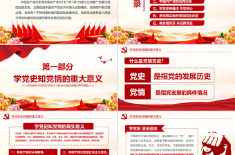 红色简洁学党史知党情跟党走PPT建党百年党史学习教育专题党课PPT模板