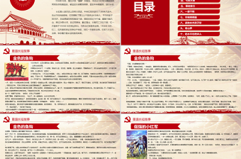 大气精美重温长征故事传承红色精神PPT建党百年党史教育重温党史故事党课PPT模板