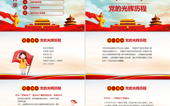 精美时尚党史引领成长PPT传统中国风学党史守初心共成长小学生学习党史主题队会课件