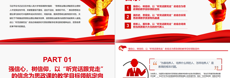 红色渐变以“听党话跟党走”为坐标推进思政课教学改革创新PPT红色大气风党员干部学习教育专题党课课件模板