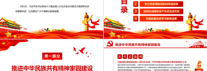 红色党政风中华民族共同体意识是民族团结之本PPT红色党政风深入学习习近平总书记重要讲话专题课件模板下载 中华民族共同体意识 民族团结 红色PPT 红色ppt 习近平总书记重要讲话
