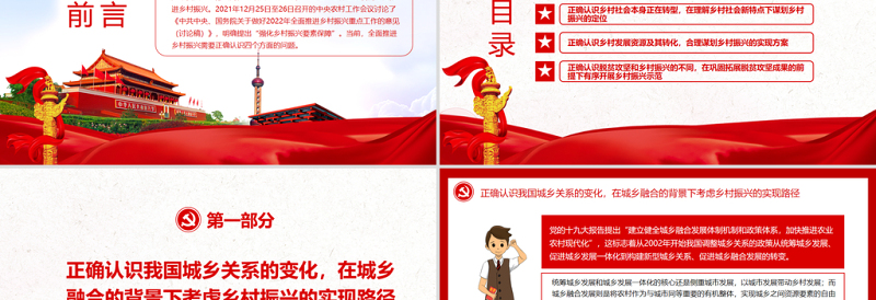 简洁大气全面推进乡村振兴的四个关键问题PPT红色精品深入学习中央农村工作会议专题党课课件
