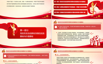 红色光效在历史自信中坚定长期执政的定力 PPT红色大气党员干部 学习教育专题党课课件 ppt红色 大气PPT
