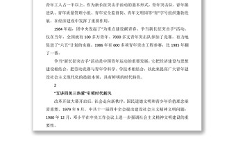 全新百年五四 奋斗当下  中国青年运动史回顾