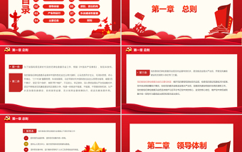 简洁大气中国共产党纪律检查委员会工作条例PPT红色庄严加强和规范新时代党的纪律检查委员会工作党课