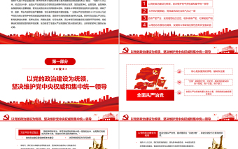 红色渐变开辟百年大党自我革命新境界PPT红色党政风党员干部深入学习《决议》专题党课课件