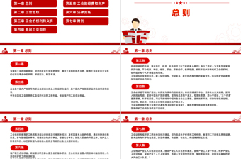 大气简洁一文读懂《中华人民共和国工会法》PPT课件模板