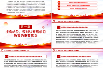 2025年深入开展学习教育持续加强作风建设PPT廉政党课下载