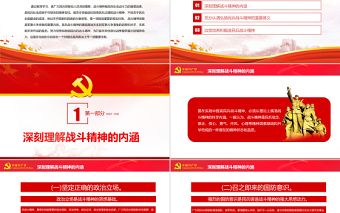 红色经典民兵政治教育教案PPT红色精美着眼军事斗争准备培育民兵战斗精神专题党课