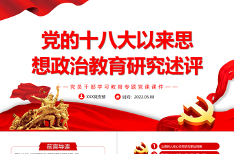 2025办好思想政治理论课党课ppt