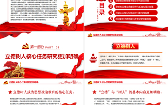 红色党政风党的十八大以来思想政治教育研究述评PPT红色党政风党员干部学习教育专题党课课件模板
