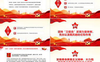 红色光效民兵政治教育教案PPT红色精美继承和发扬民兵光荣传统努力争做合格民兵课件