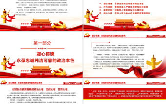 时尚大气锻造忠诚干净担当的新时代政法铁军PPT红色精品全国政法队伍教育整顿工作专题党课课件模板