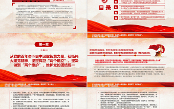 极简风坚持全面从严治党战略方针一刻不停推进党风廉政建设和反腐败斗争专题党课课件PPT