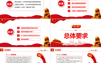 精美时尚关于加快建设全国统一大市场的意见PPT课件模板