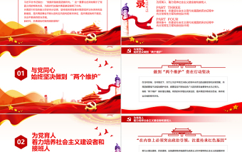简洁实用党旗所指就是团旗所向PPT红色大气坚持党的领导建团100周年共青团团课课件
