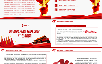 大气精美把队伍建强让干部过硬PPT红色大气关于加强纪检监察机关自身建设的重要论述党课