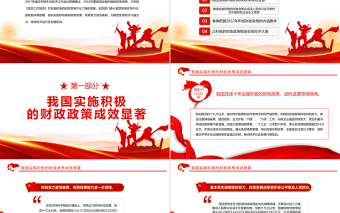 优秀稳字当头稳中求进实施好积极的财政政策PPT精品深入学习中央经济工作会议专题课件模板