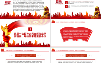 红色庄严深刻认识党的十九届六中全会的历史地位PPT红色精品深入学习党的十九届六中全会专题党课课件模板