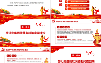 红色党政风中华民族共同体意识是民族团结之本PPT红色党政风深入学习习近平总书记重要讲话专题课件模板下载 中华民族共同体意识 民族团结 红色PPT 红色ppt 习近平总书记重要讲话
