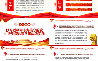 极简风精美“双奥之城”闪耀世界冬奥财富弥足珍贵PPT专题课件模板