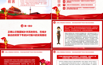 简洁大气全面推进乡村振兴的四个关键问题PPT红色精品深入学习中央农村工作会议专题党课课件
