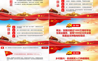 红色简约风政府工作报告中的“民生清单”PPT2022党员干部学习教育专题党课课件