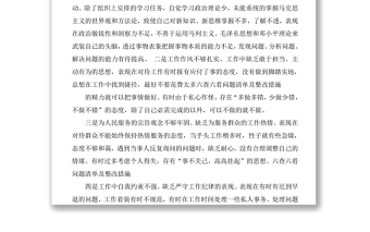 精选六查六看问题清单及整改措施——“六查六看”查摆情况总结