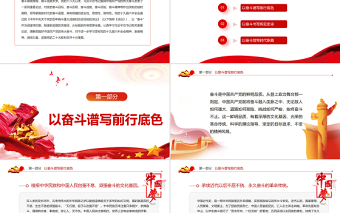 简约大气在团结奋斗中创造新的历史伟业PPT红色党政风党员干部深入学习《决议》专题党课课件
