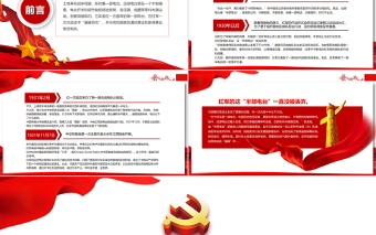 红色光效永不消逝的“半部电台”PPT红色党政风党史故事天天学专题党课课件模板 红色ppt 党课ppt 永不消逝的“半部电台”