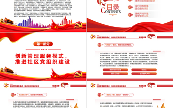 精品社区特色亮点PPT简洁实用打造社区特色亮点精心服务社区居民工作汇报