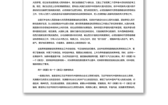 实用以社会主义核心价值观为引领培养担当民族复兴大任的时代新人 党员干部学习教育专题党课演讲稿