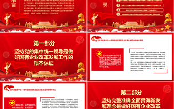 简约大气以习近平经济思想为指引继续谱写国有企业改革发展新篇章PPT专题党课课件模板