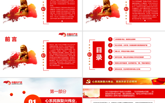 红色大气展示中国文艺新气象铸就中华文化新辉煌PPT党员干部学习教育专题党课课件模板