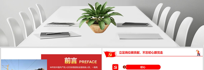 红色精美立足岗位做贡献不忘初心跟党走铁路PPT