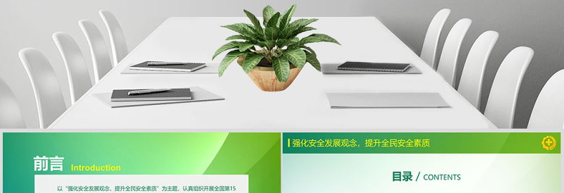 实用简洁安全生产学习培训PPT模板