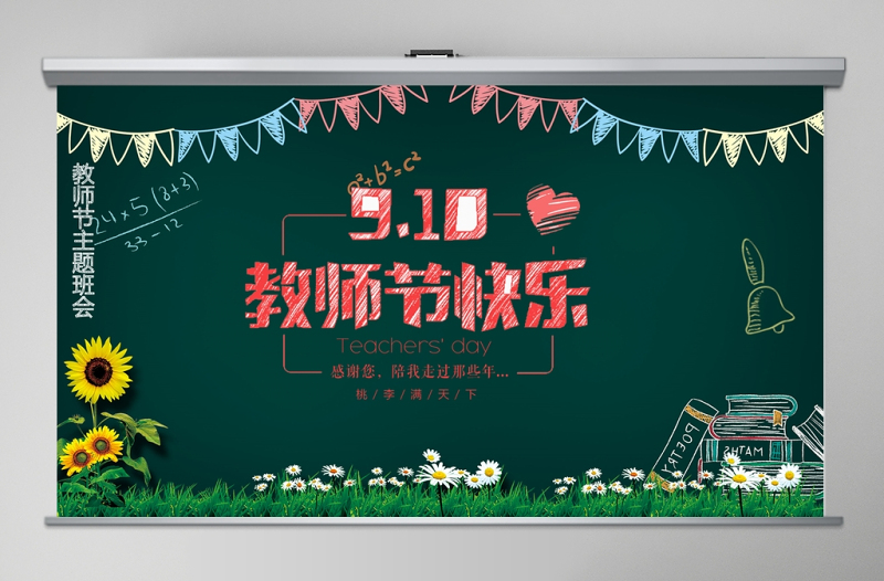 时尚大气创意黑板粉笔感恩教师节ppt动态模板