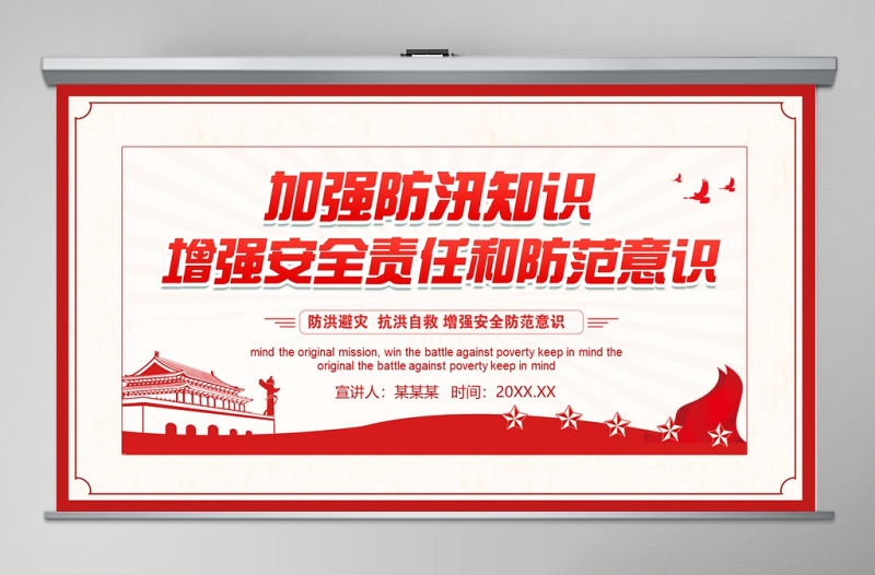 红色光效加强防汛知识增强安全责任防范意识防汛安全教育PPT模板
