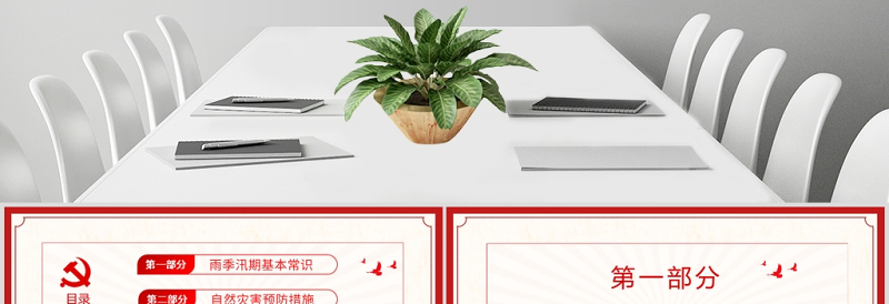 红色光效加强防汛知识增强安全责任防范意识防汛安全教育PPT模板