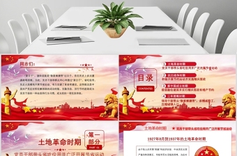 优秀党在历史上是如何过“紧日子”的党课PPT模板