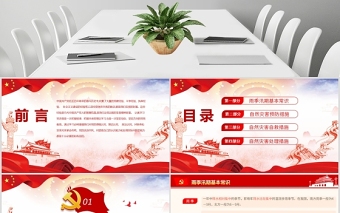 简洁实用加强防汛知识增强安全责任防范意识防汛安全教育PPT模板