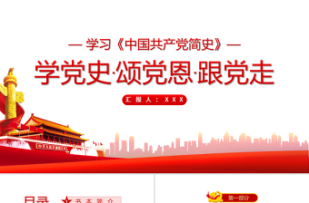 精美时尚中国共产党简史PPT学党史颂党恩跟党走党员党史学习教育专题讲座党课课件